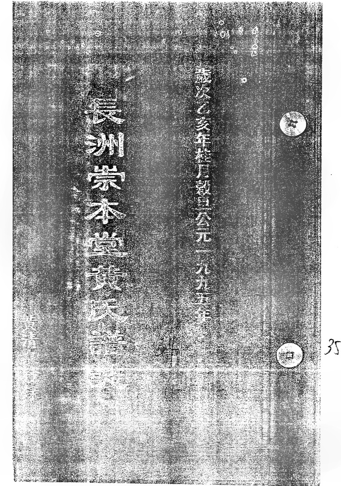 《长洲黄氏谱志》
